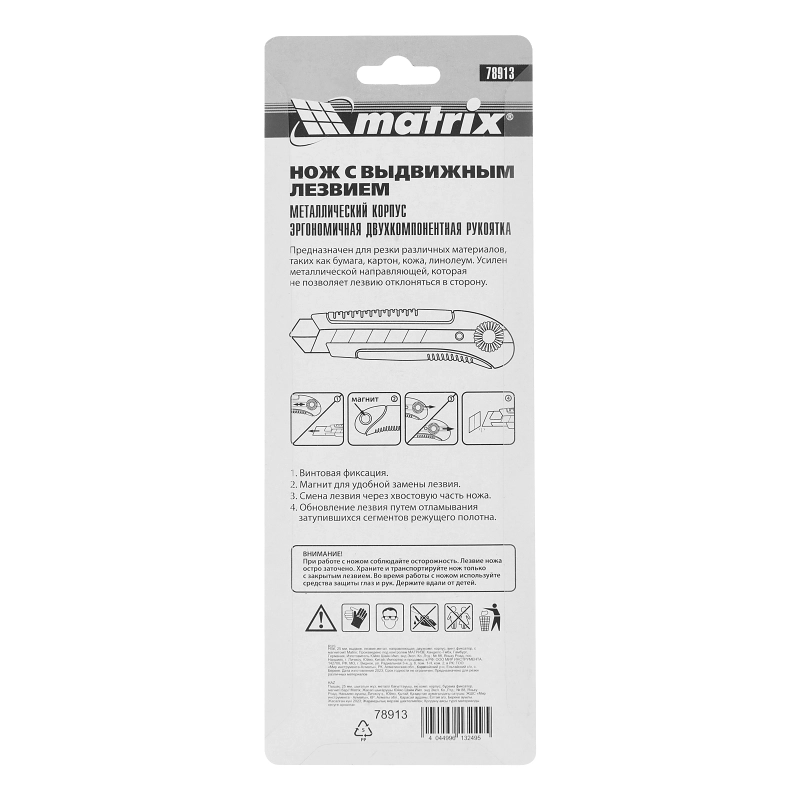 Нож, 25 мм, выдвижное лезвие, металлическая направляющая, двухкомпонентный корпус, винтовой фиксатор, с магнитом Matrix (78913)