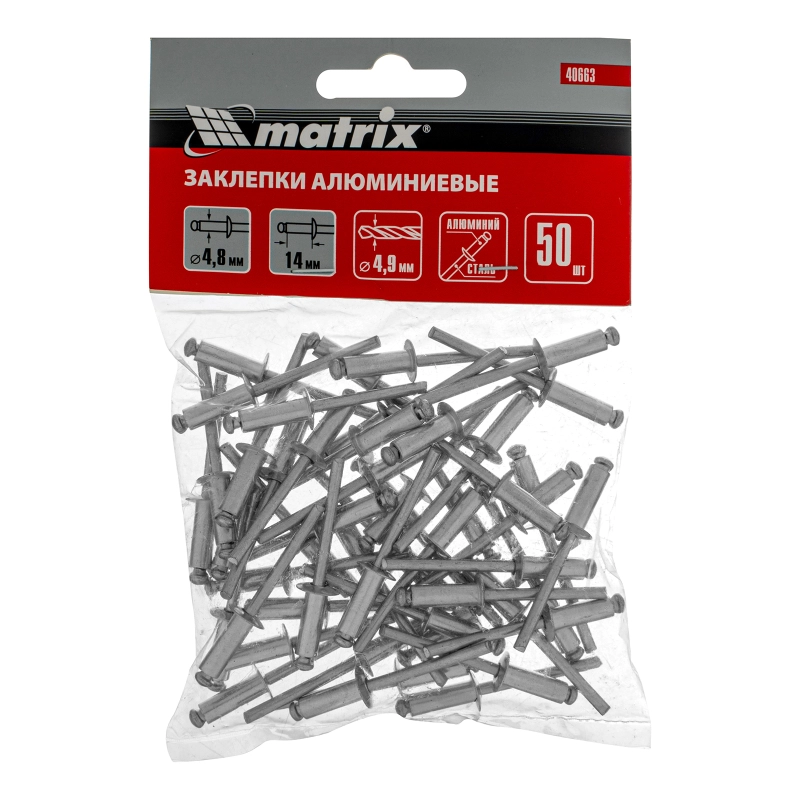 Заклепки, 4.8 х 14 мм, 50 шт. Matrix (40663)