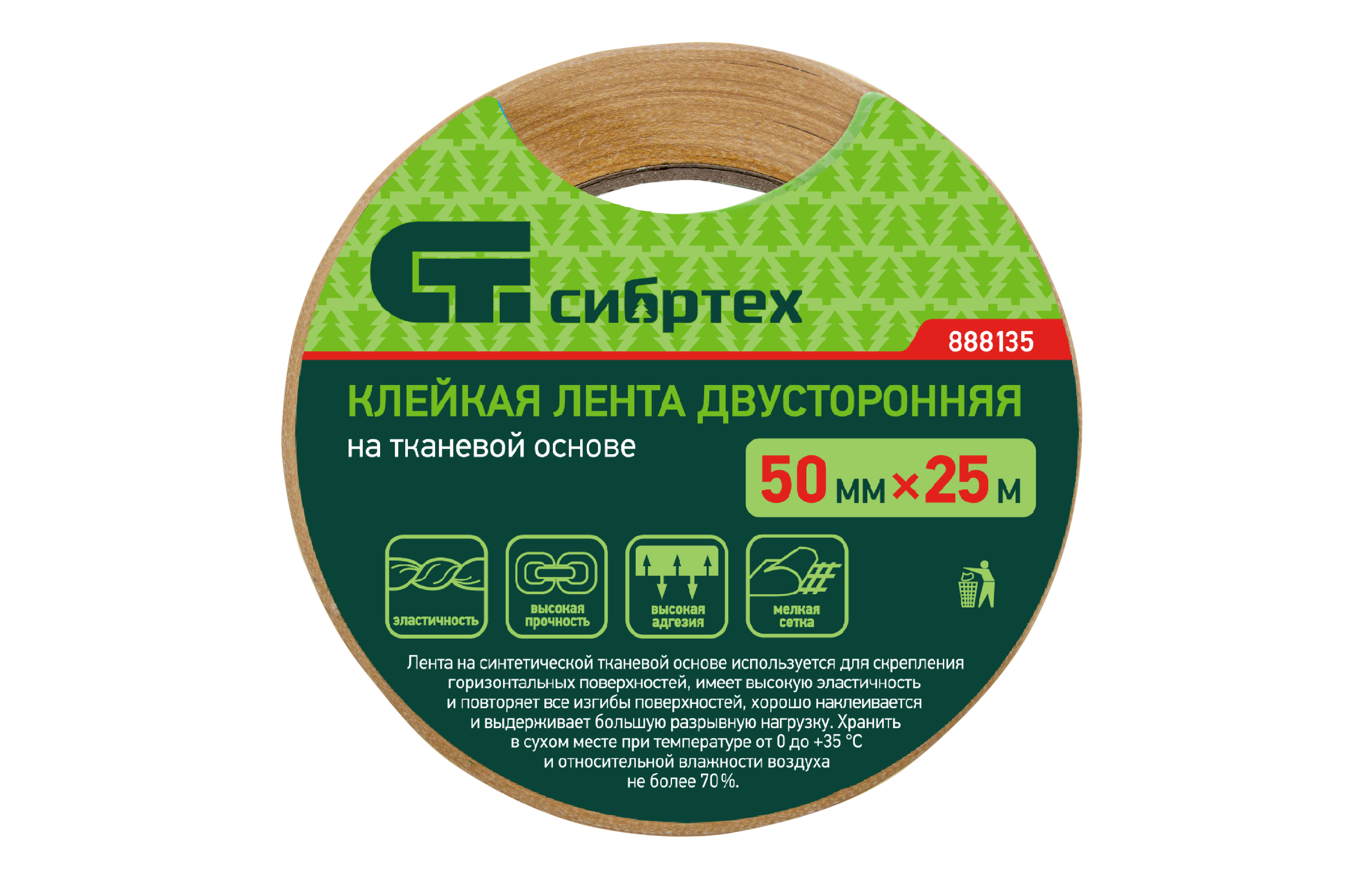 Лента клейкая двусторонняя, 50 мм х 25 м, на тканевой основе Сибртех (888135)
