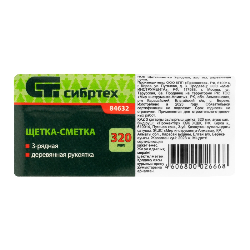 Щетка-сметка трехрядная, 320 мм, деревянная ручка Сибртех (84632)