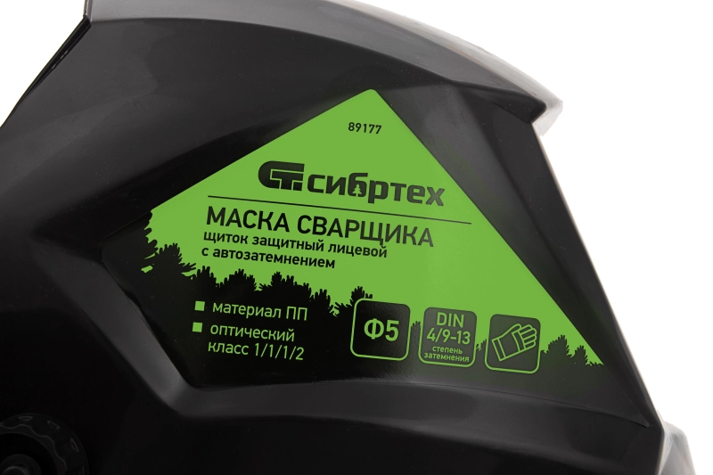 Щиток защитный лицевой (маска сварщика) с автозатемнением Ф5, коробка Сибртех (89177)
