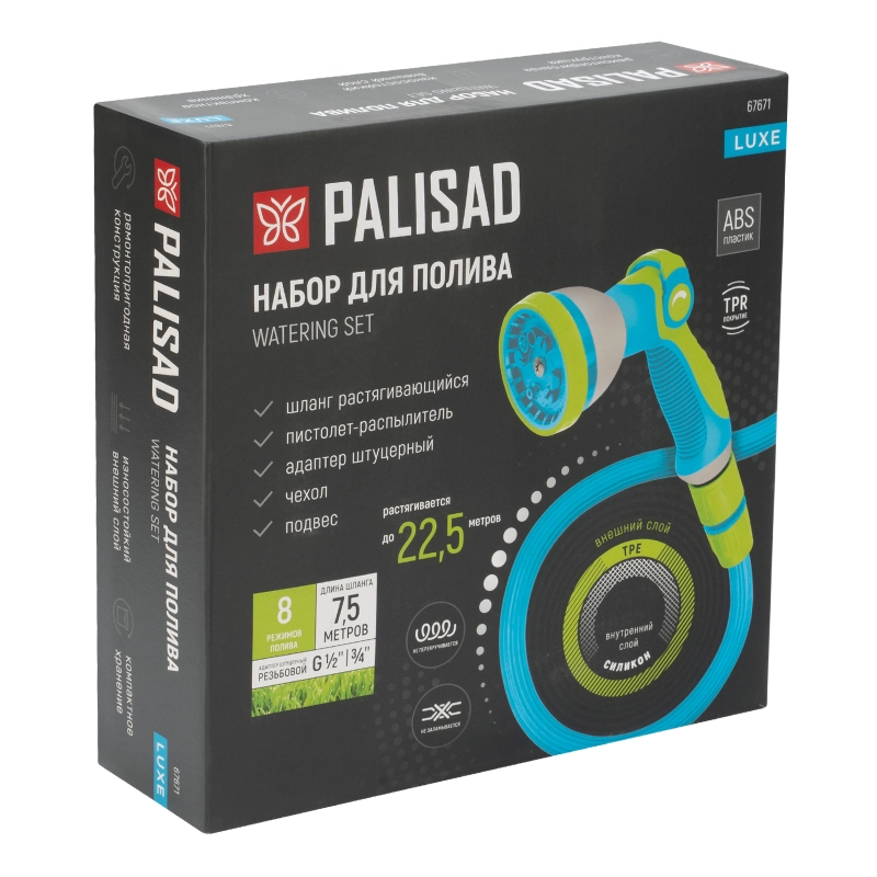 Набор поливочный, шланг 7,5-22,5м, пистолет 8 реж., чехол, подвес, LUXE Palisad (67671)