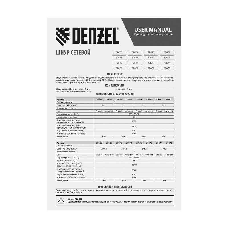 Шнур сетевой Energy Series, ПВС, 3 м, 2 x 1,5 мм, с неразборной вилкой, белый, Denzel (37672)