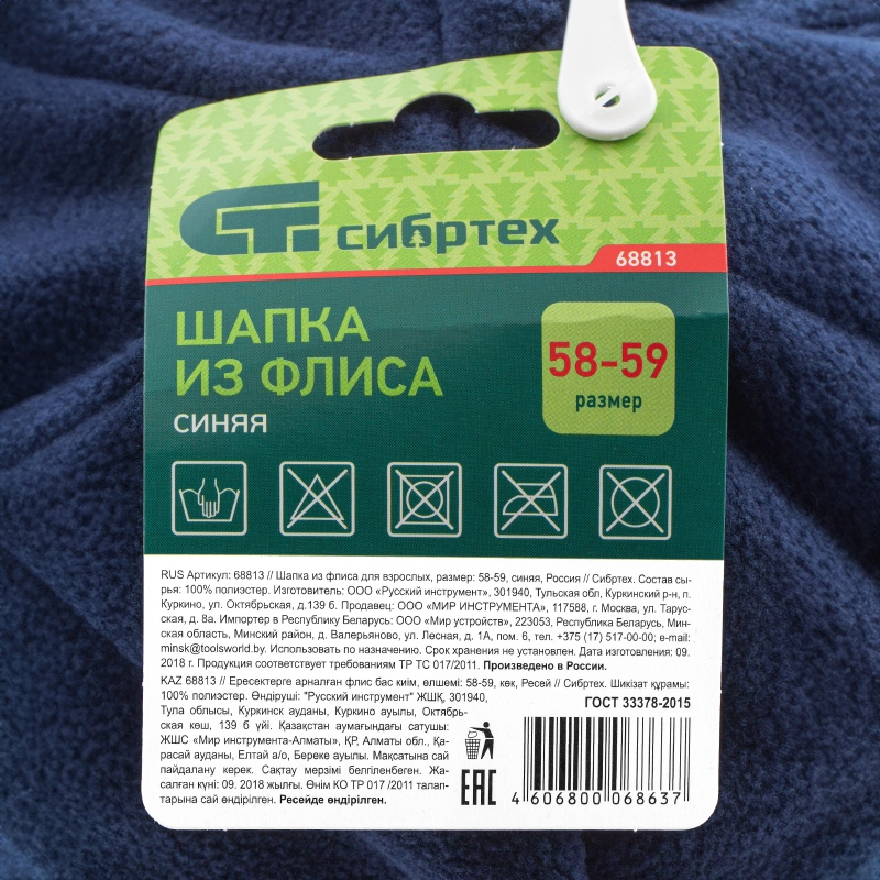 Шапка из флиса для взрослых, размер 58-59, синяя Сибртех (68813)