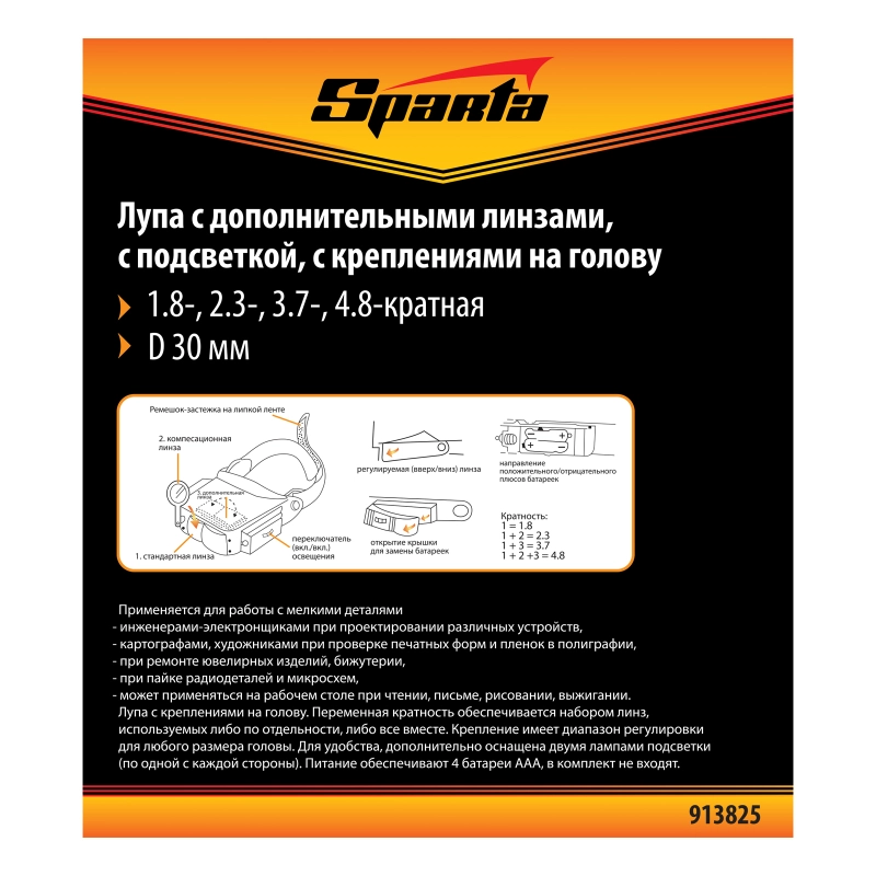Лупа с дополнительными линзами, с подсветкой, для закрепления на голове Sparta (913825)
