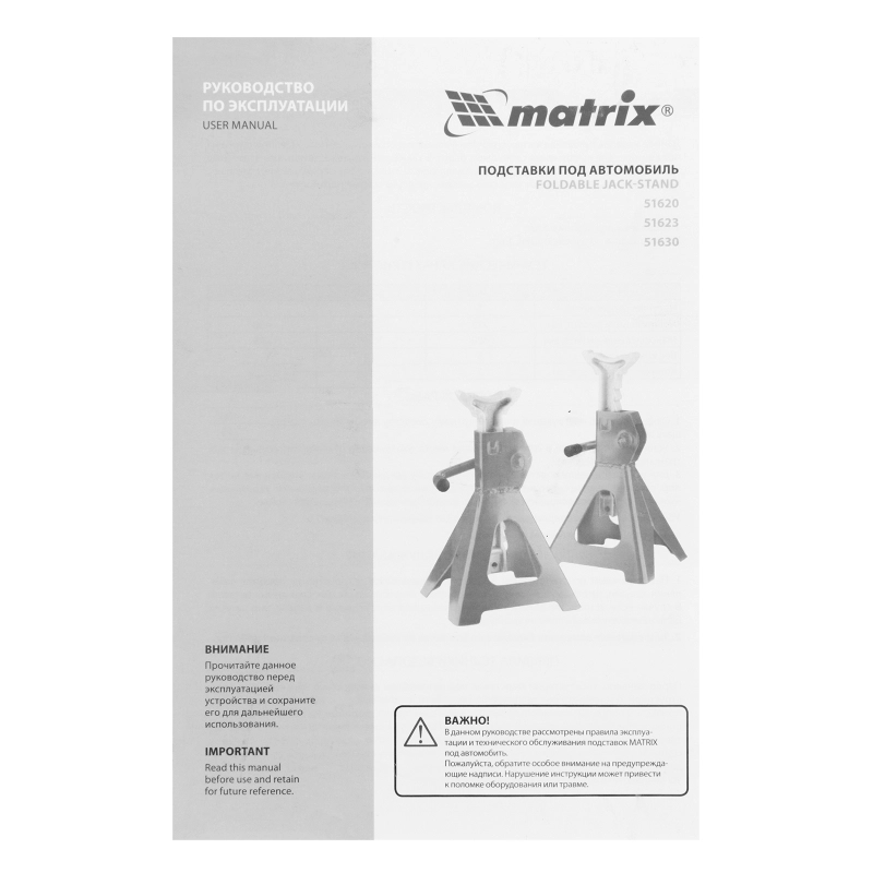 Подставки под машину регулируемые, 6 т, H подъема 400-605 мм, 2 шт Matrix (51630)