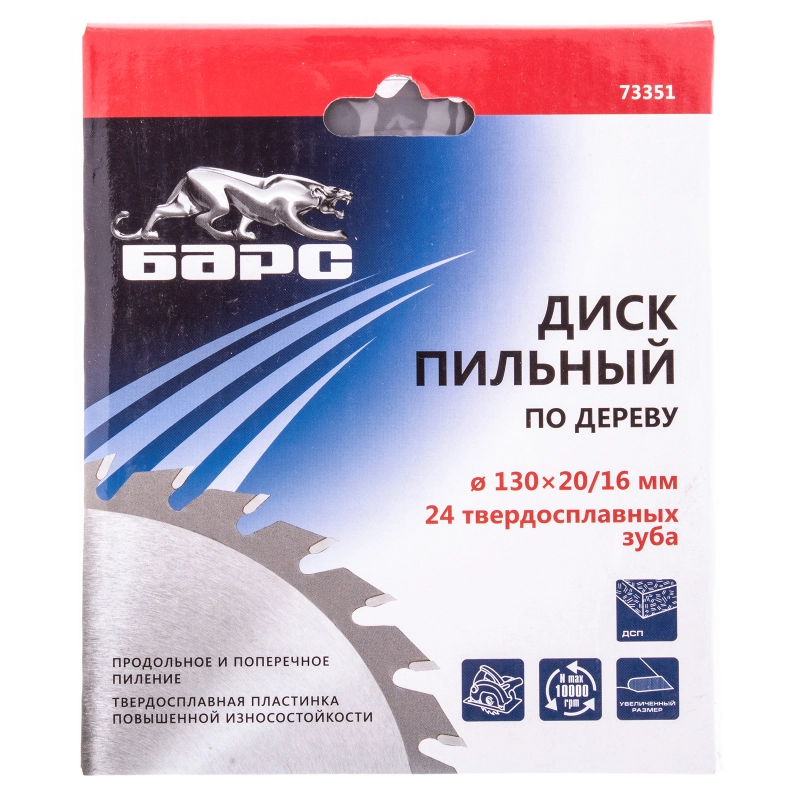 Пильный диск по дереву 130 x 20/16 мм, 24 твердосплавных зуба Барс (73351)