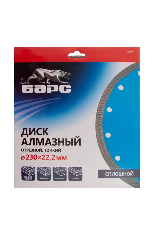 Диск алмазный, сплошной 230 х 22.2 мм, тонкий, сухая/мокрая резка Барс (73097)
