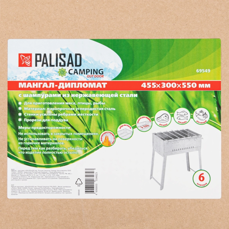 Мангал-дипломат 455 х 300 х 550 мм, Camping Palisad (69549)