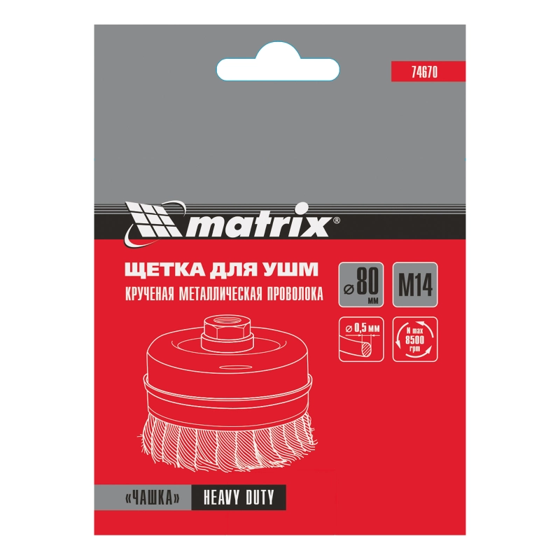 Щетка для УШМ Heavy Duty, 80 мм, М14, "чашка", крученая проволока 0.5 мм Matrix (74670)