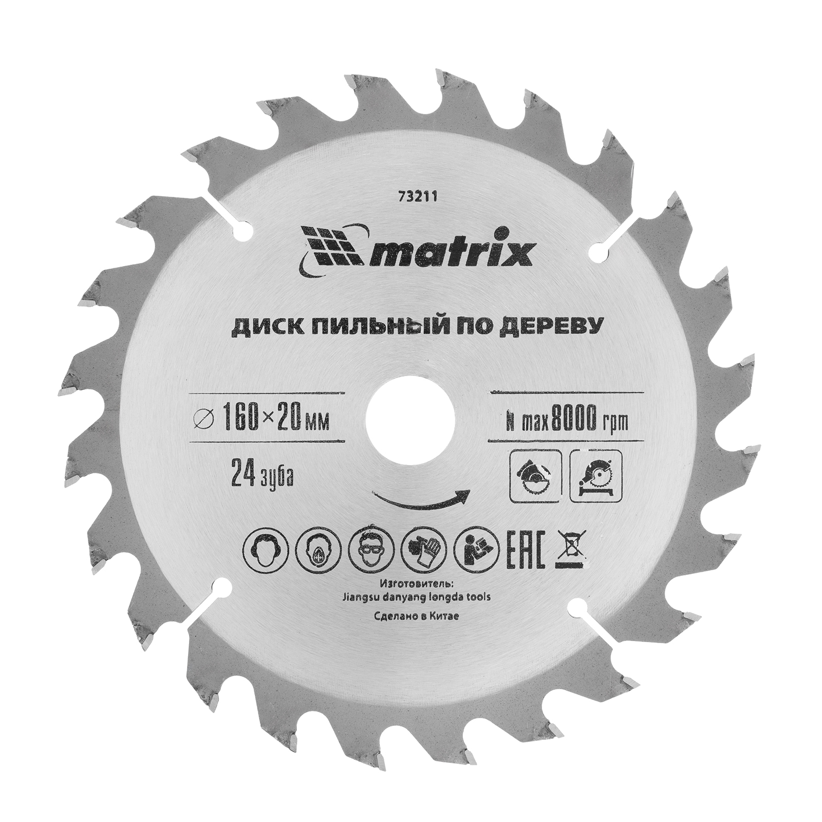 Пильный диск по дереву, 160 х 20 мм, 24 зуба, кольцо 16/20 Matrix Professional (73211)