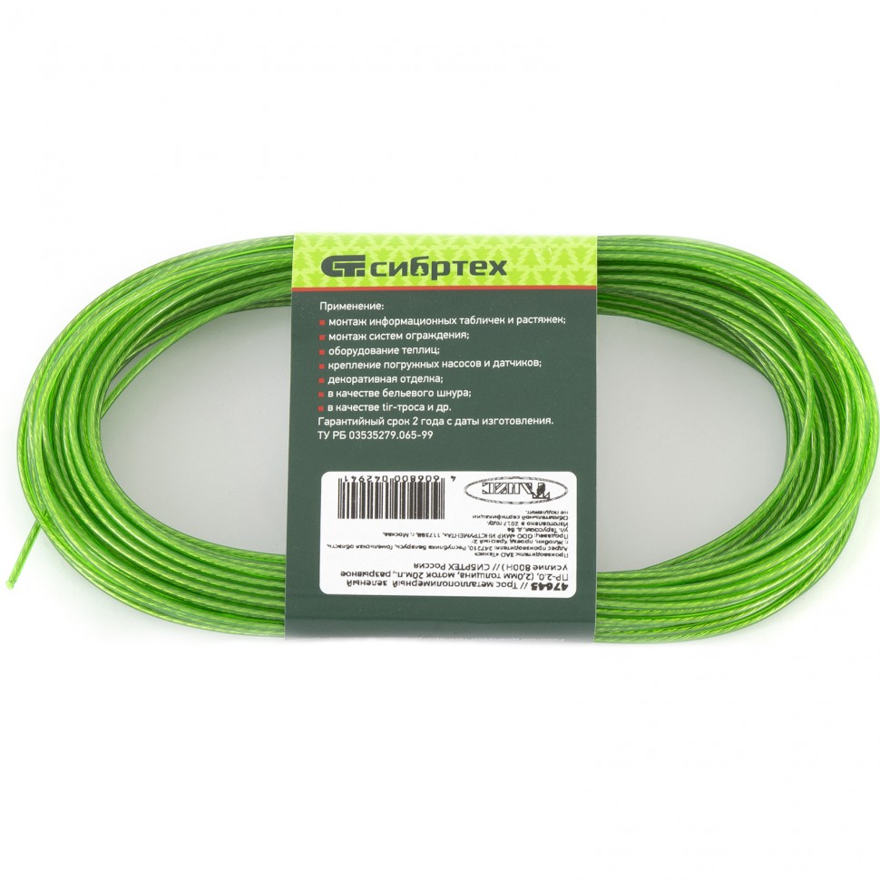 Трос металлополимерный красный ПР-2.5, толщина 2.5 мм, моток 20 метров Сибртех (47643)