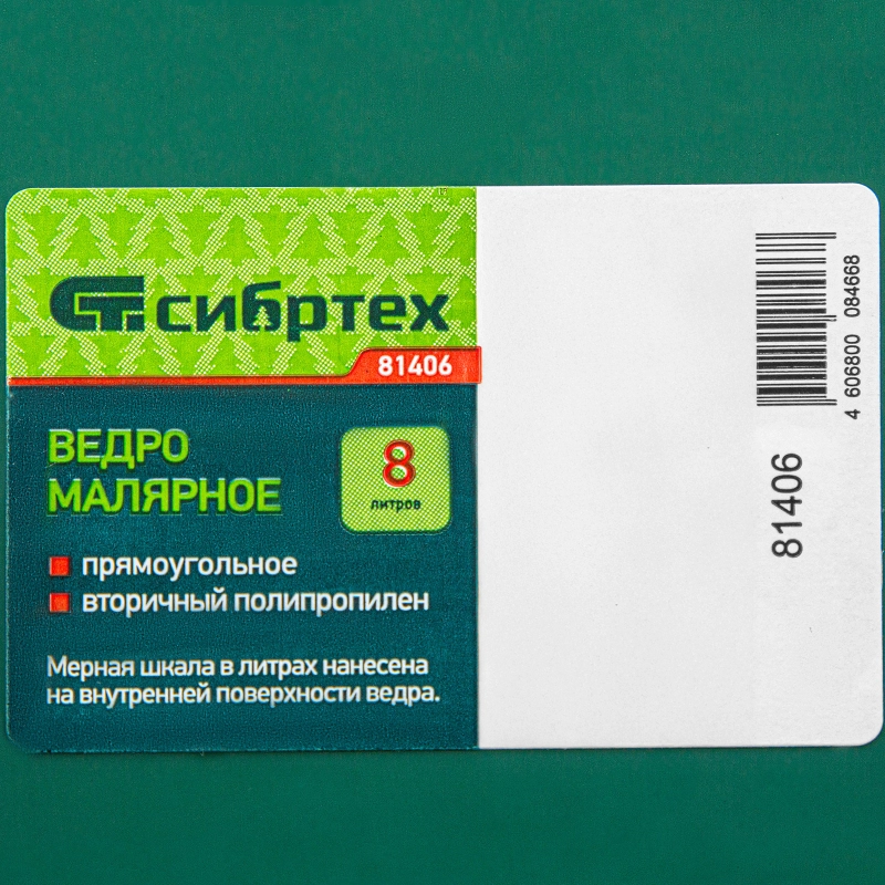 Ведро малярное прямоугольное, 8 л, вторичный полипропилен, Сибртех (81406)