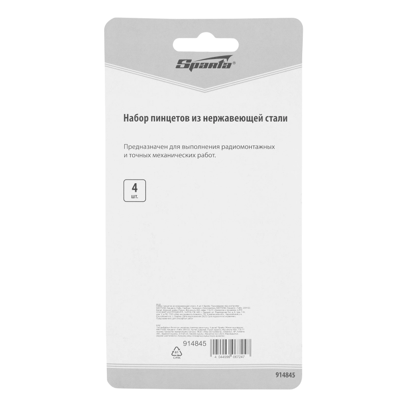 Набор пинцетов из нержавеющей стали, 4 шт, Sparta (914845)