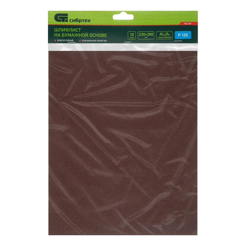 Шлифлист на бумажной основе, P 120, 230 х 280 мм, 10 шт, влагостойкий Сибртех (756107)