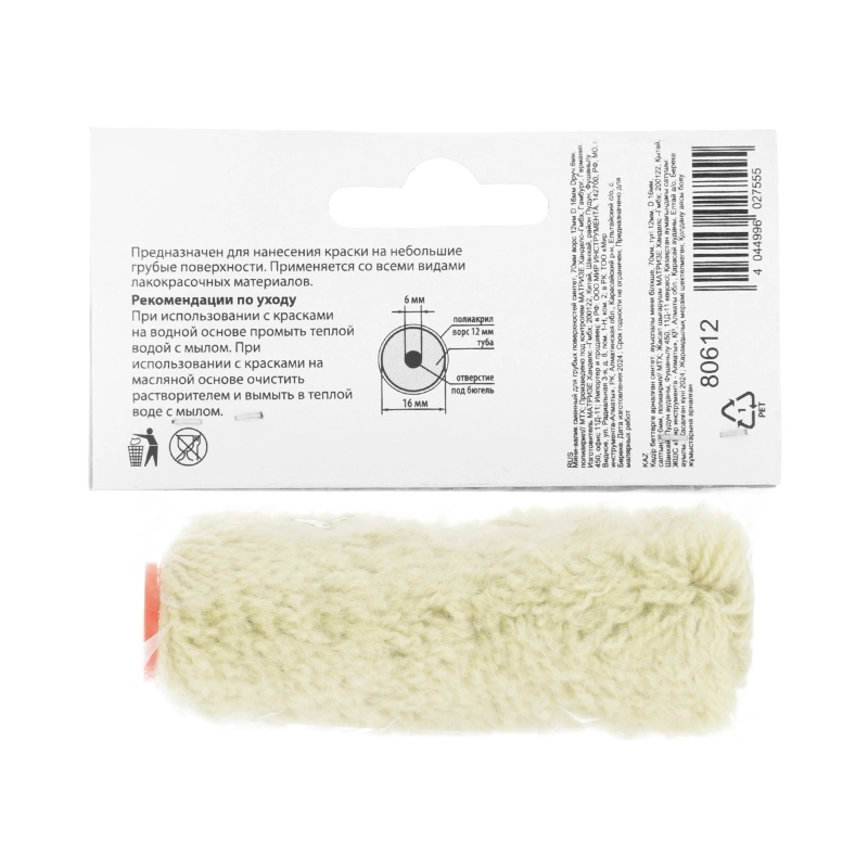 Мини-валик сменный для грубых поверхностей синтетический, 70 мм, ворс 12 мм, D 16 мм, D ручки 6 мм, полиакрил MTX (80612)