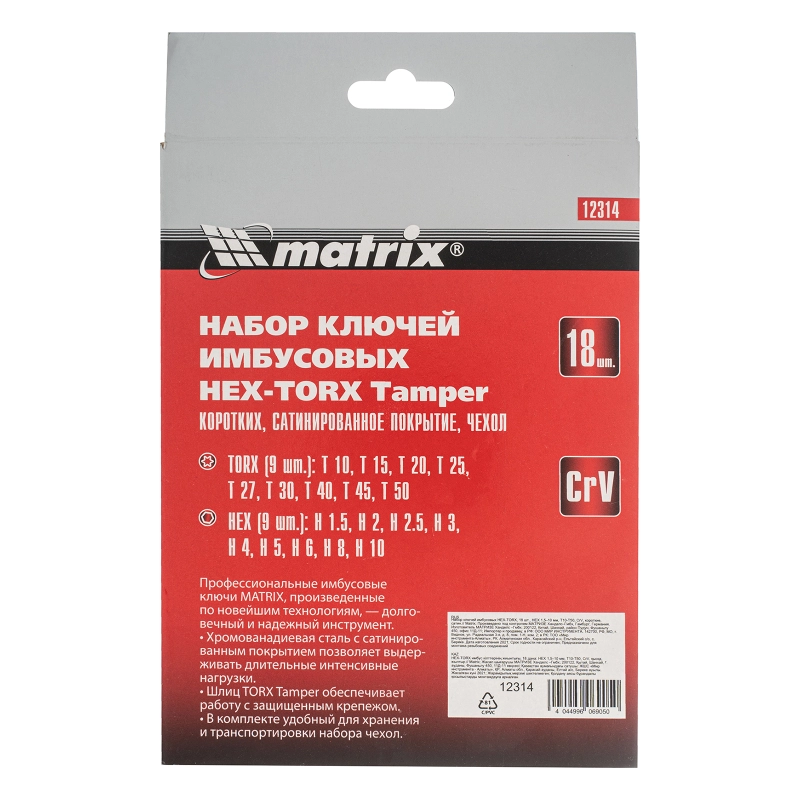 Набор ключей имбусовых HEX-Torx , 18 шт: HEX 1.5-10 мм, T10-T50, CrV, коротких, с сатиновым покрытием Matrix (12314)