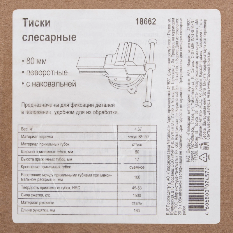 Тиски слесарные, 80 мм, поворотные (Глазов) (18662)