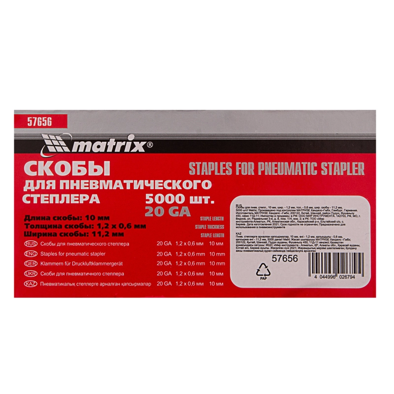 Скобы для пневматического степлера, 10 мм, ширина 1.2 мм, толщина 0.6 мм, ширина скобы 11.2 мм, 5000 шт Matrix (57656)