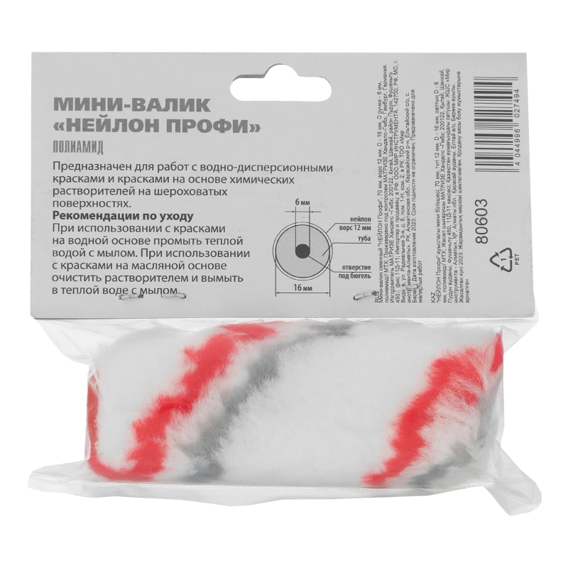 Мини-валик сменный НЕЙЛОН, 60мм, ворс 12мм, D 16мм, D ручки 6мм MTX (80603)