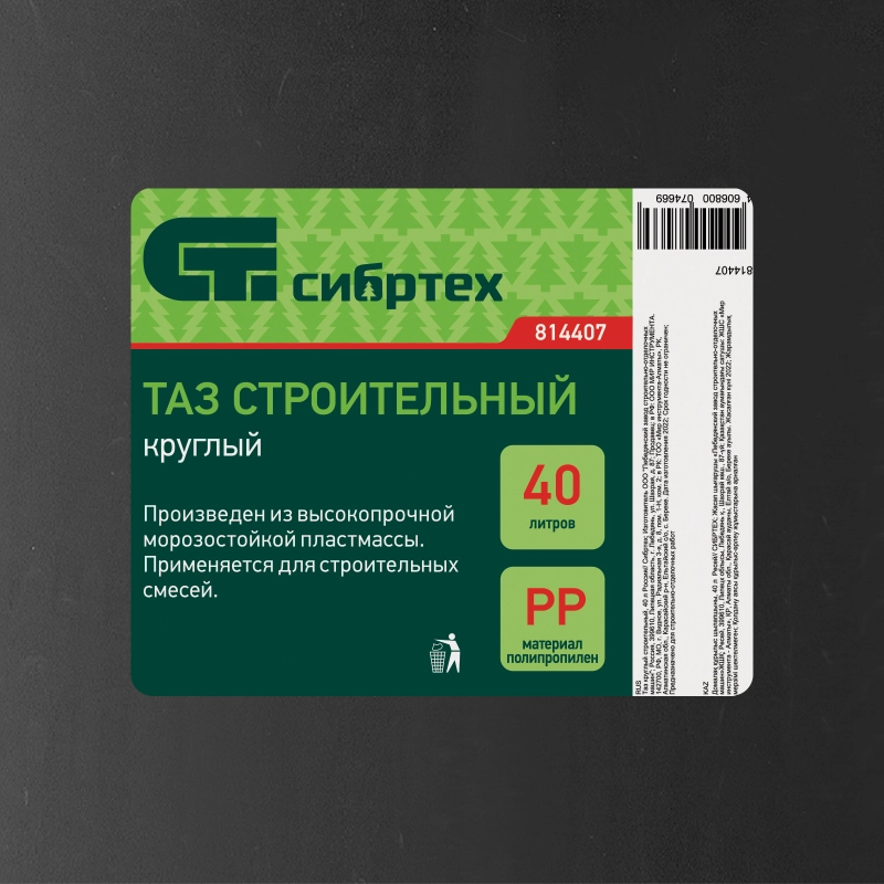 Таз круглый строительный, 40 л Сибртех (814407)