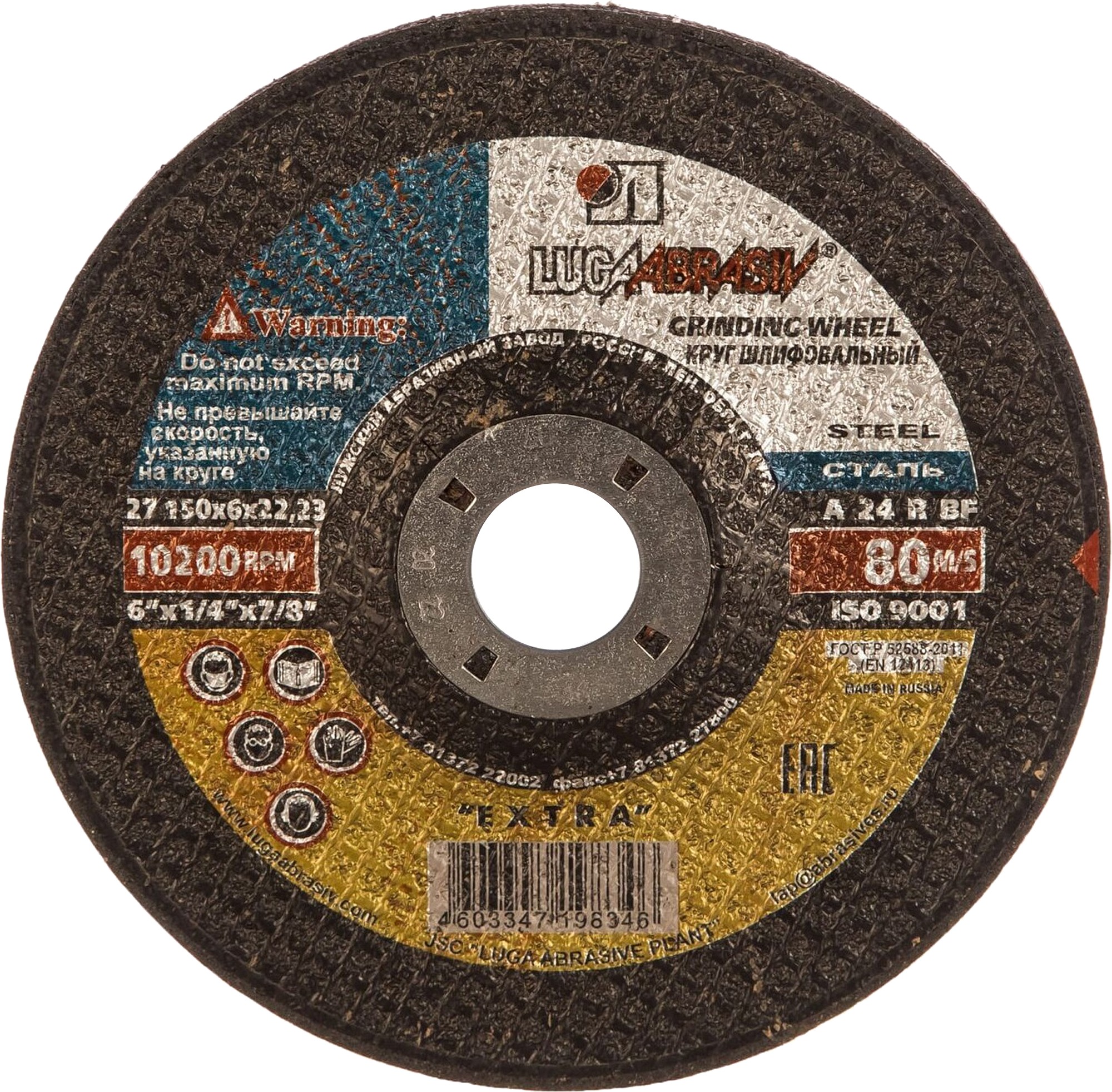 ЛУГА 150 х 6 х 22.2 мм, для УШМ, диск шлифовальный по металлу (3650-150-06)