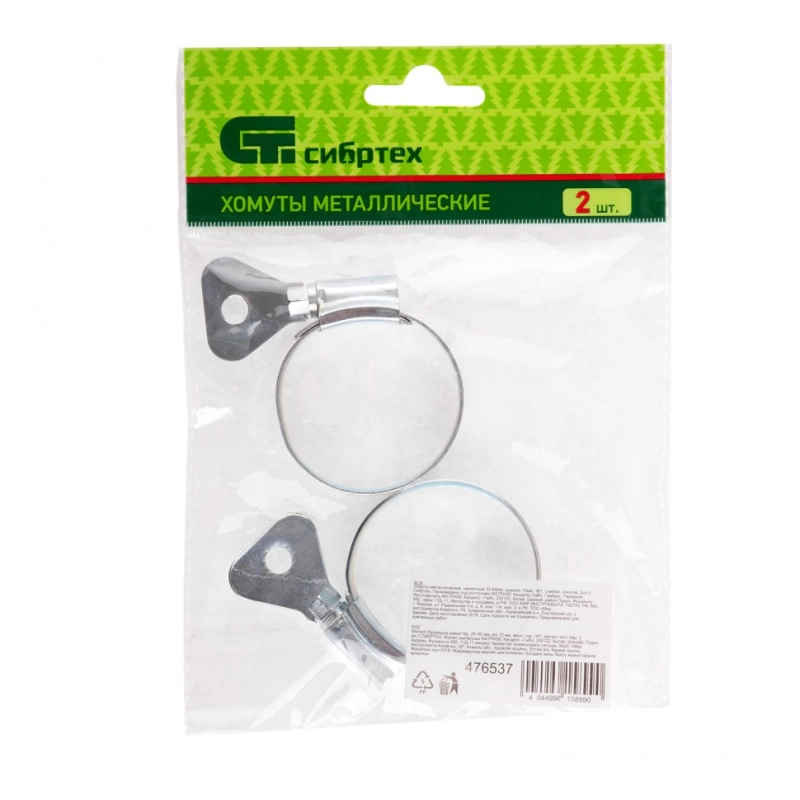 Хомуты металлические, червячные 32-44 мм, ширина 12 мм, W1, с металлическим ключом, 2 шт Сибртех (476537)