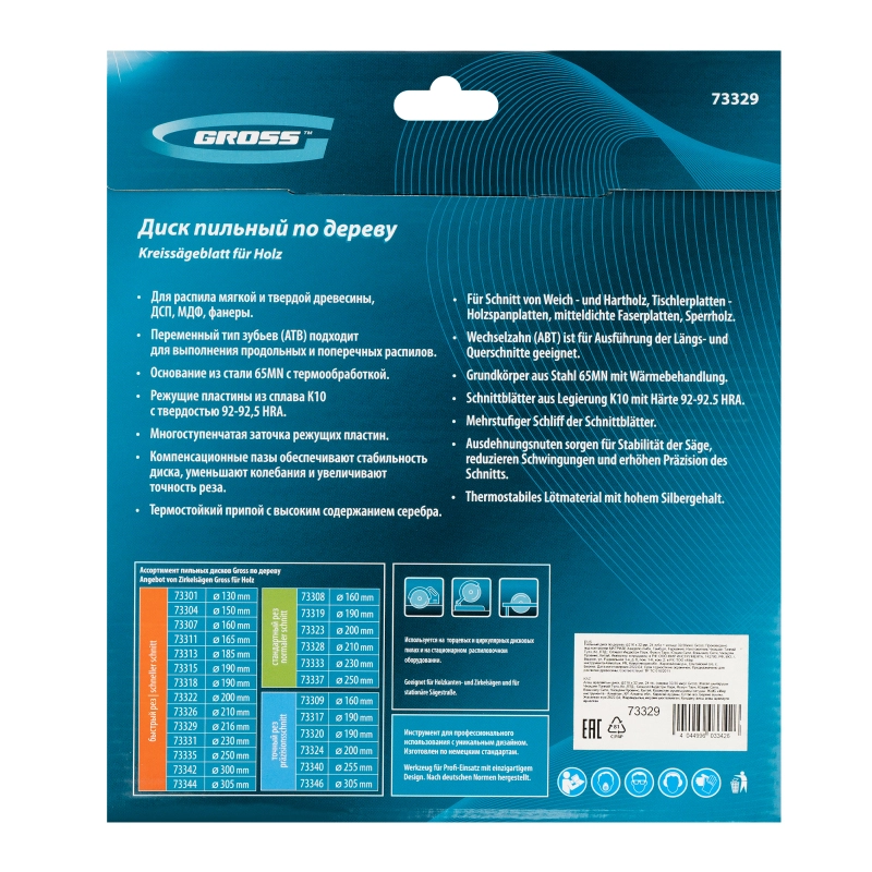 Пильный диск по дереву 216 x 32/30 x 24Т Gross (73329)