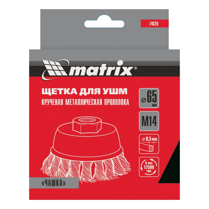 Щетка для УШМ, 65 мм, М14, "чашка", крученая проволока 0.5 мм Matrix (74620)