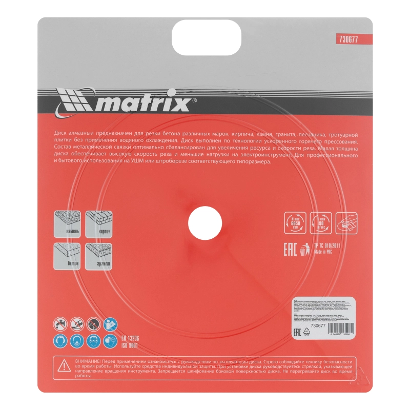 Диск алмазный, отрезной сегментный, 230 х 22.2 мм, тонкий, сухая резка Matrix Professional (730677)