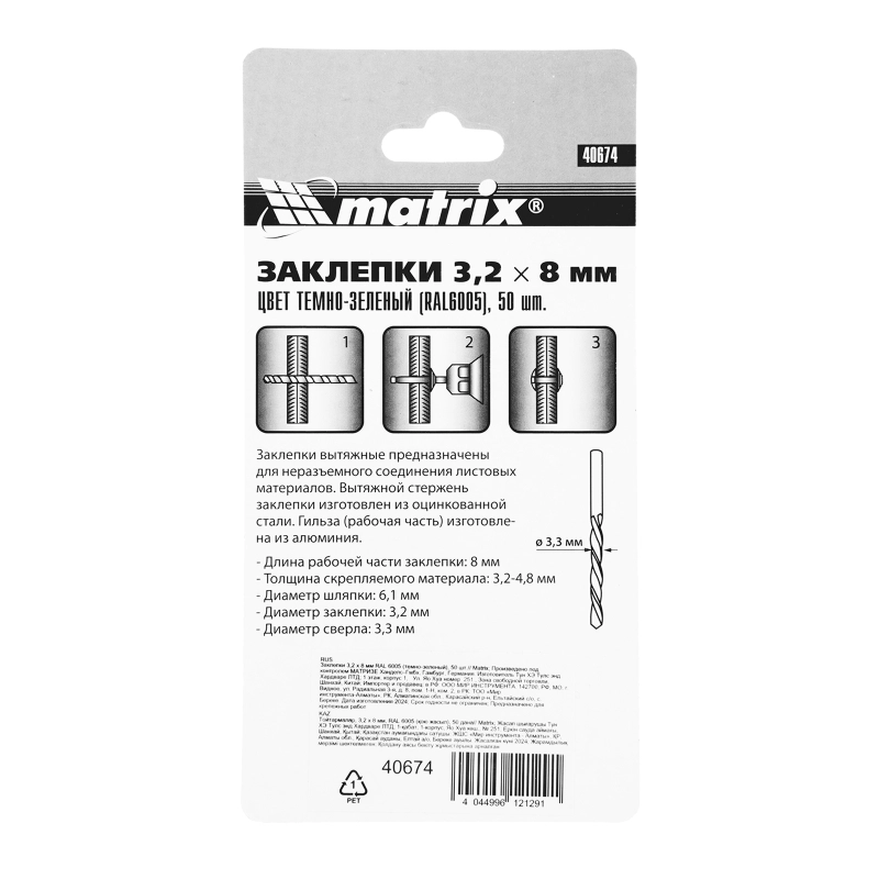 Заклепки 3.2 х 8 мм RAL 6005, темно-зеленые, 50 шт Matrix (40674)