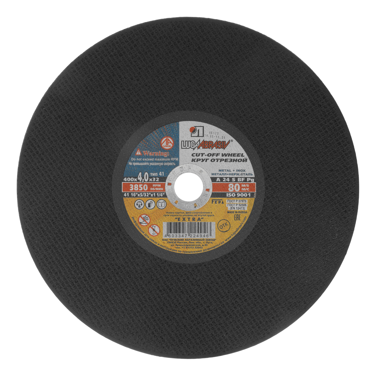 Круг отрезной по металлу, 400 х 4.0 х 32 мм "Луга" (73690)