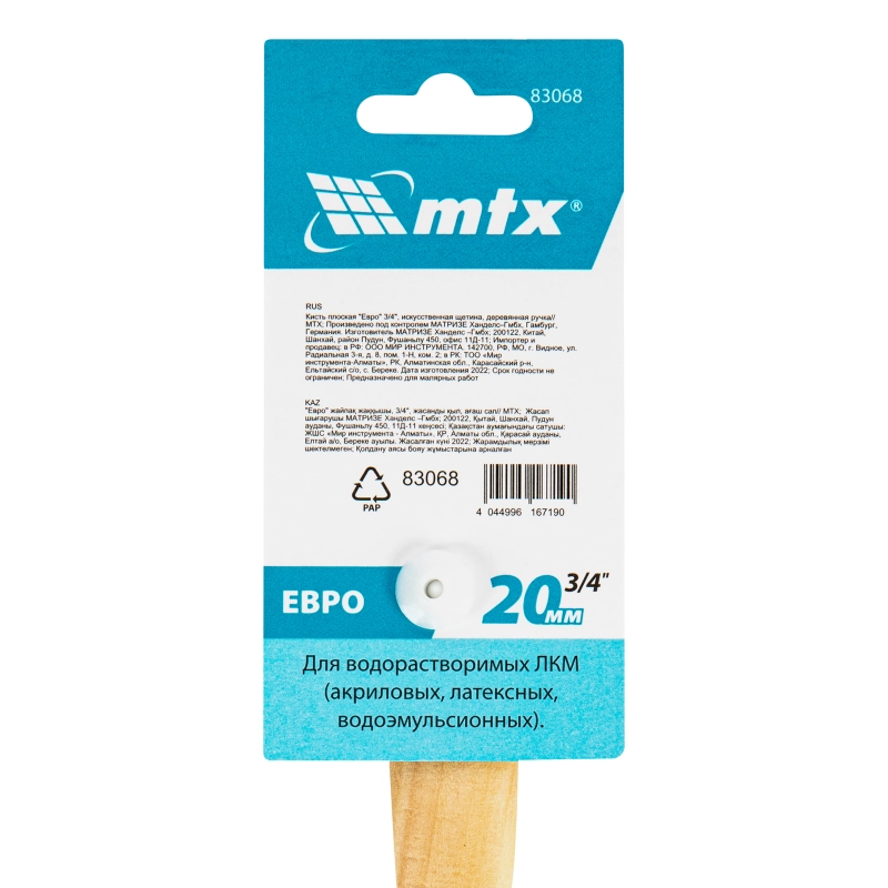 Кисть плоская "Евро" 3/4", искусственная щетина, деревянная ручка MTX (83068)