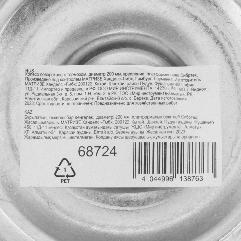 Колесо поворотное с тормозом D 200 мм, крепление  платформенное Сибртех (68724)
