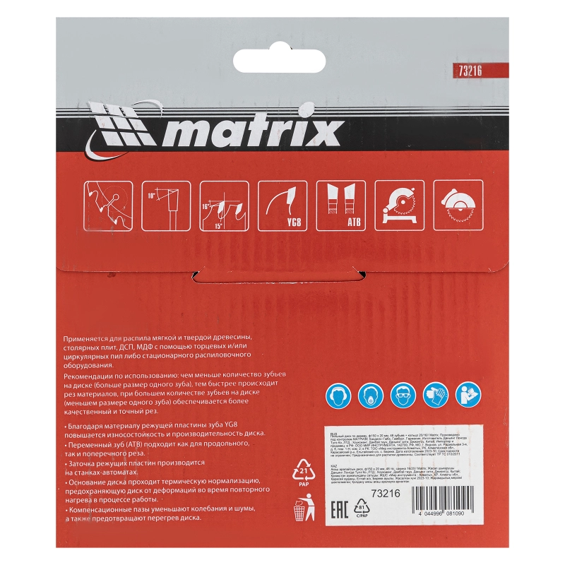 Пильный диск по дереву, 150 х 20 мм, 48 зубьев, кольцо 16/20 Matrix Professional (73216)
