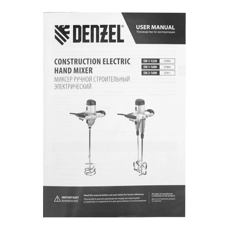 Миксер строительный EM-2-1600, 1600 Вт, 200-480/250-680 об/мин Denzel (27911)