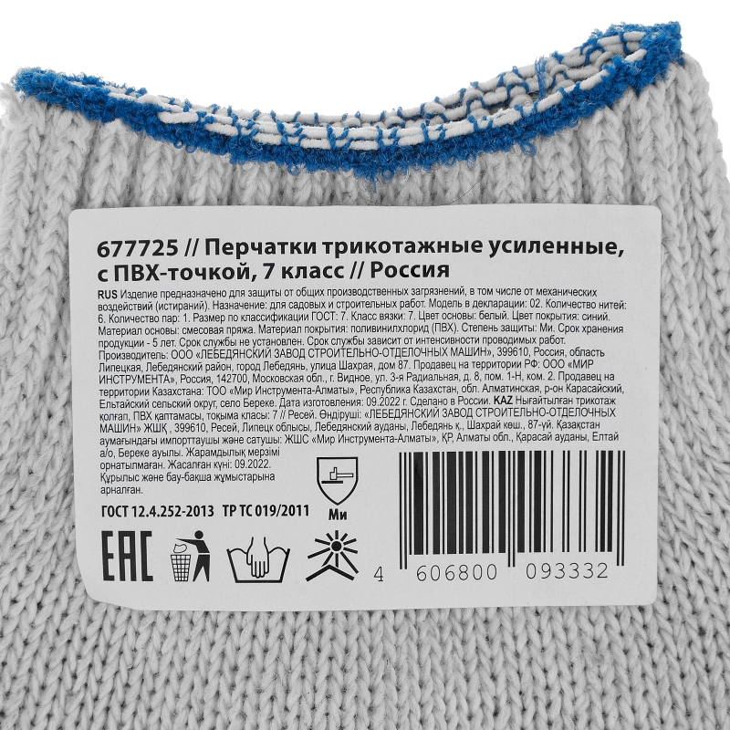 Перчатки трикотажные усиленные, с ПВХ точкой, 7 класс вязки (677725)