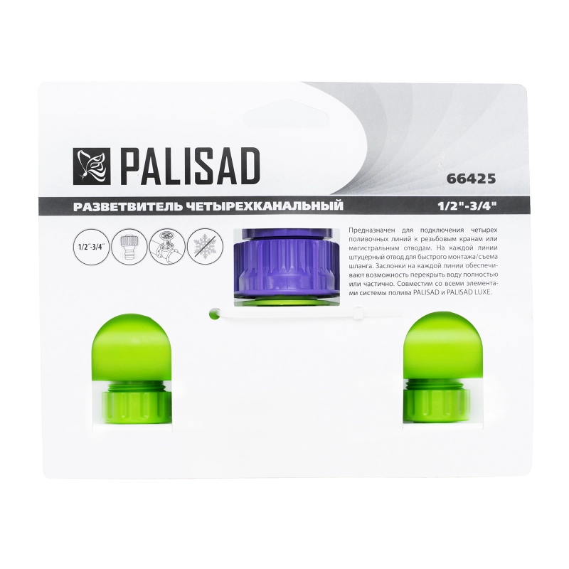Разветвитель четырехканальный 1/2-3/4, регулируемый Palisad (66425)