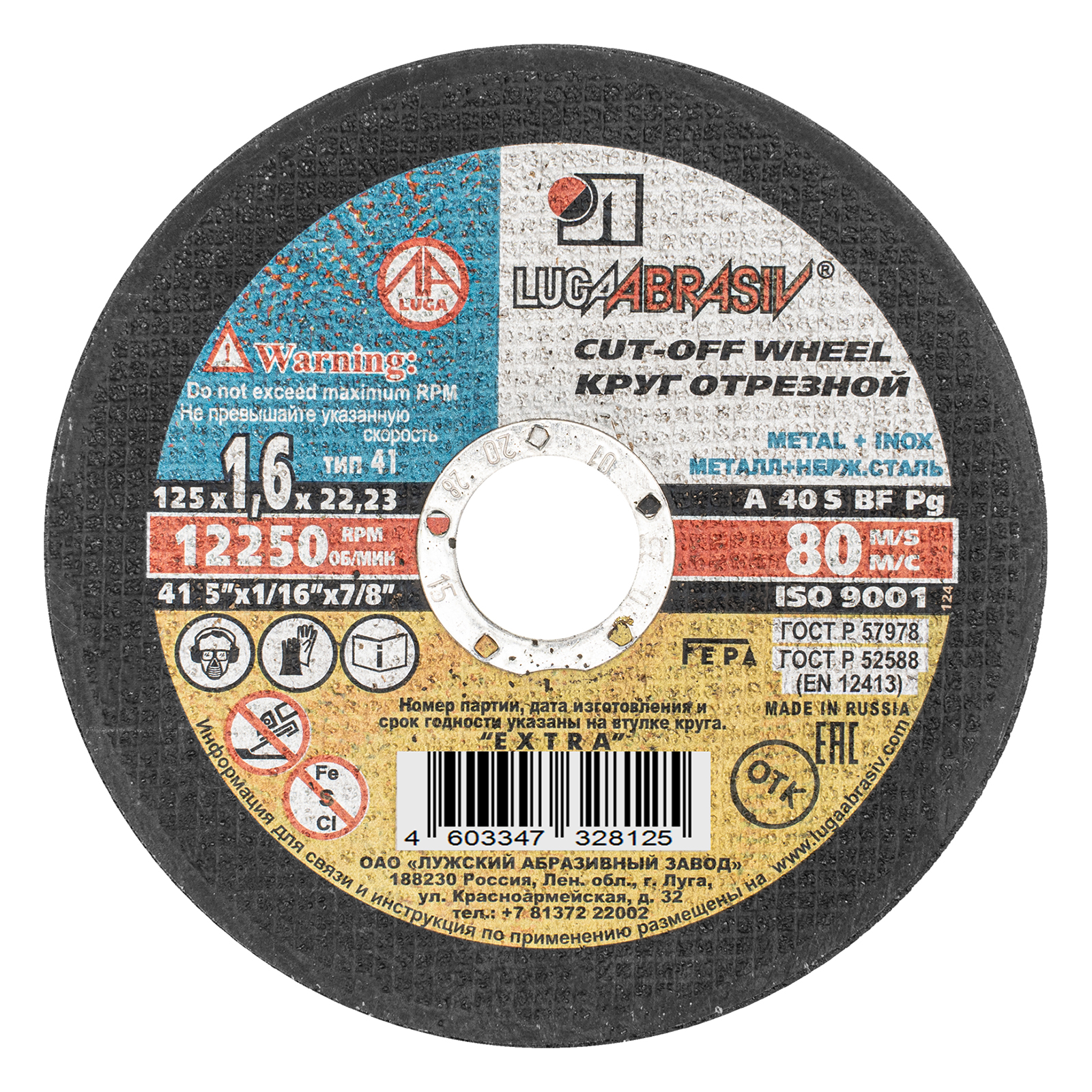 Круг отрезной по металлу, 125 х 1.6 х 22 мм "Луга" (73656)