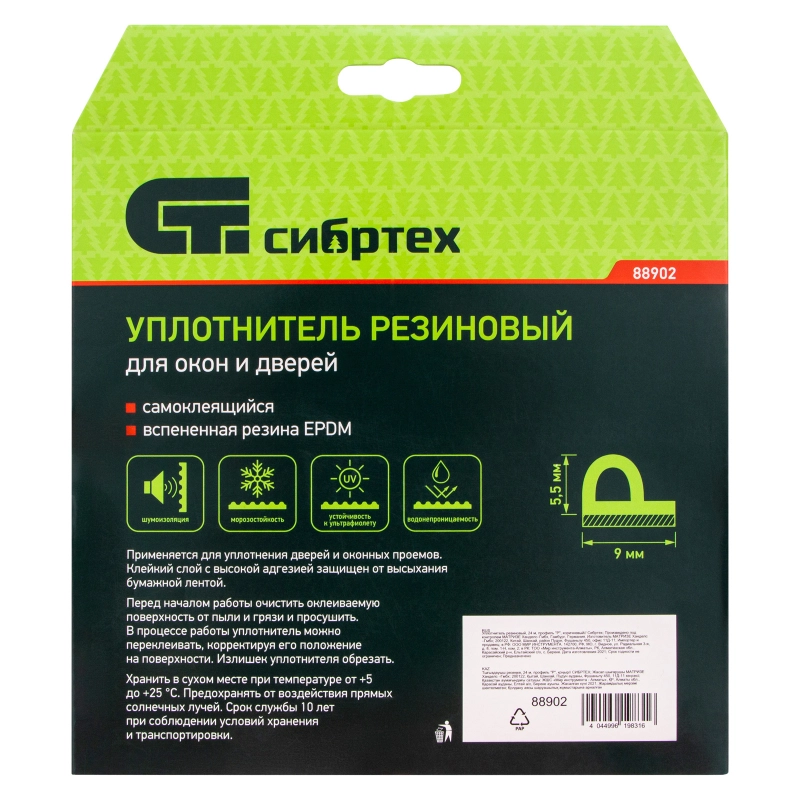 Уплотнитель резиновый, 24 м, профиль "P", коричневый Сибртех (88902)