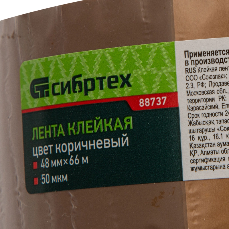 Клейкая лента, 50 мкм, 48 мм х 66 м, цвет коричневый Сибртех (88737)