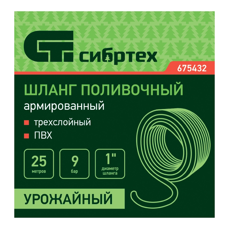 Шланг поливочный армированный ПВХ 1", 25 м, урожайный Сибртех (675432)