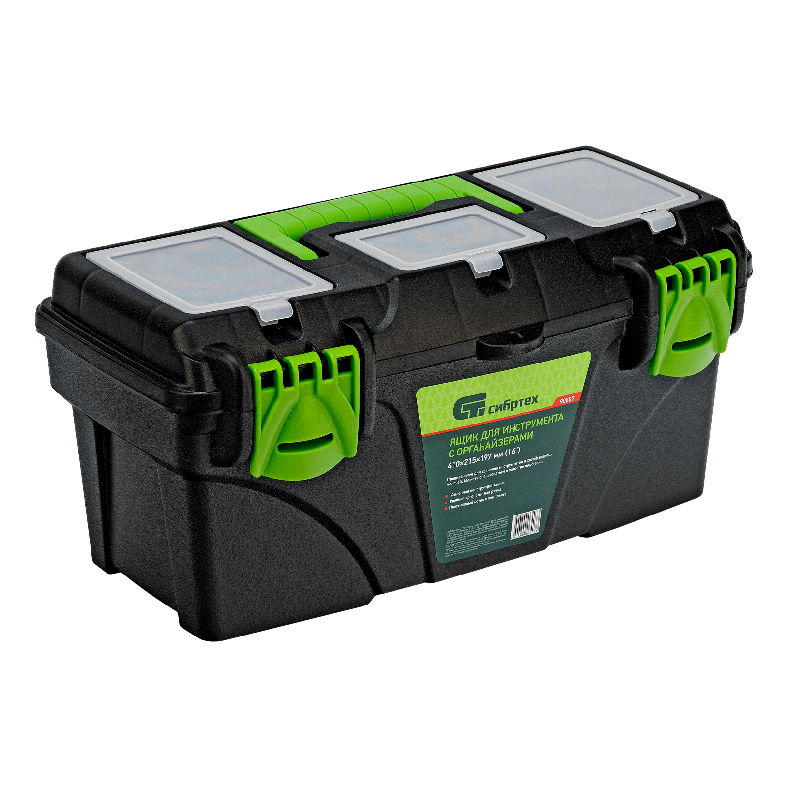 Ящик для инструментов 16”, с органайзерами Сибртех (90807)