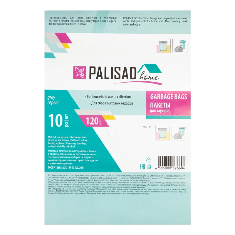 Пакеты для мусора 120 л x 10 шт. серые, Home Palisad (927135)