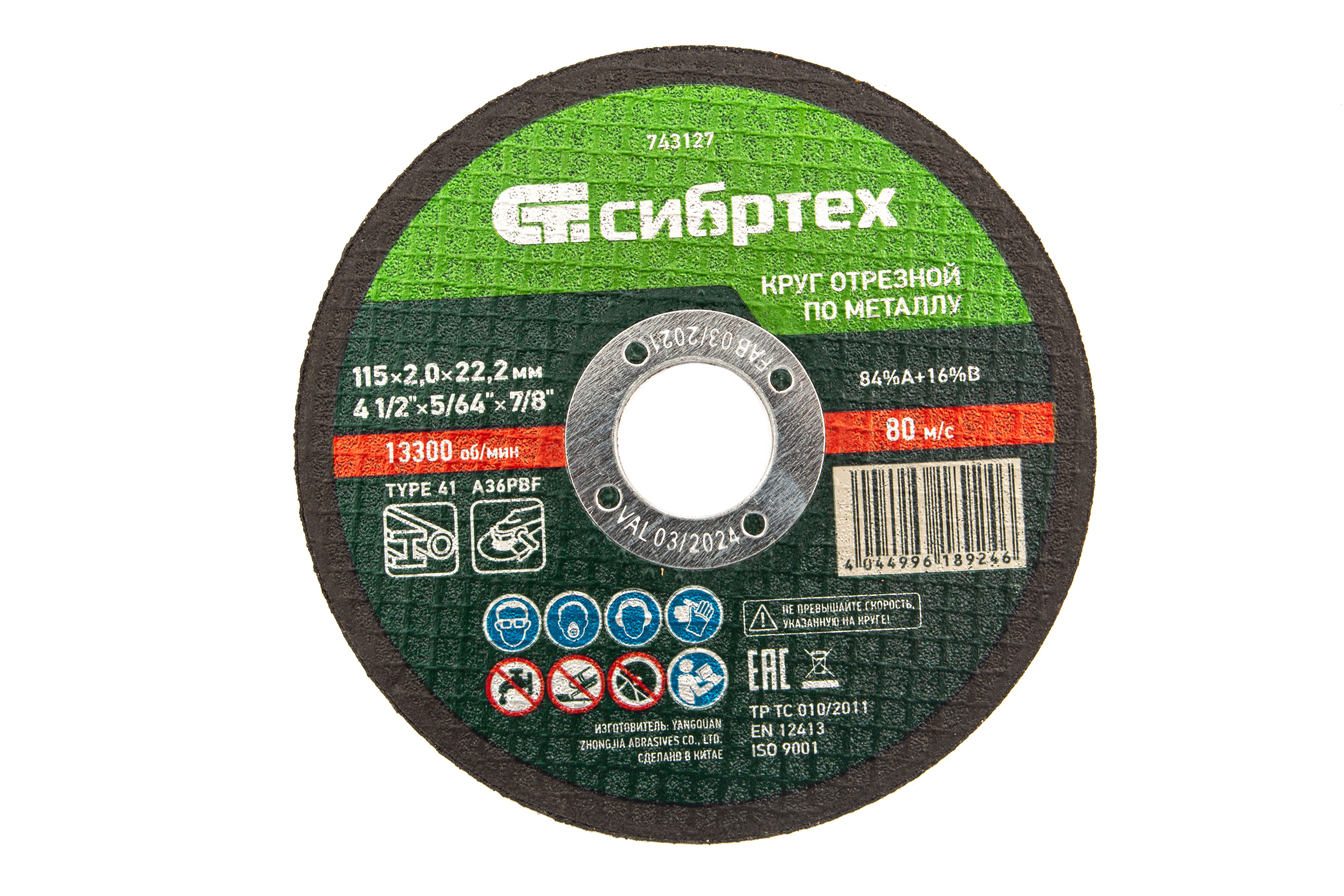 Круг отрезной по металлу, 115 х 2,0 х 22,2 мм Сибртех (743127)