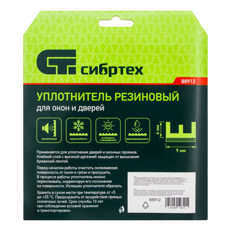 Уплотнитель резиновый, 12 м, профиль "E", коричневый Сибртех (88912)