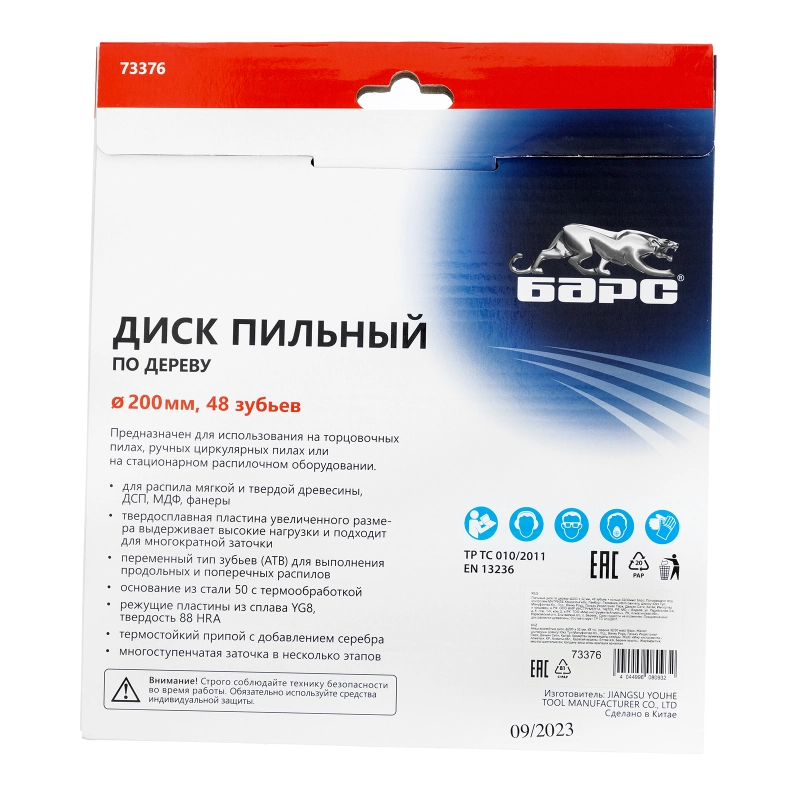 Пильный диск по дереву 200 x 32/30 мм, 48 твердосплавных зубъев Барс (73376)