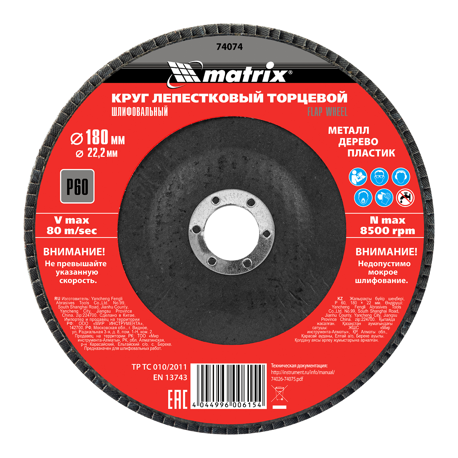 Круг лепестковый торцевой, P 60, 180 х 22.2 мм Matrix (74074)