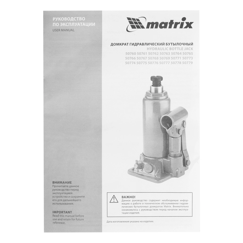 Домкрат гидравлический бутылочный, 16 т, h подъема 230-460 мм Matrix (50769)