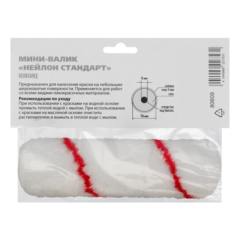 Мини-валик сменный, "Нейлон Стандарт", 100 мм, ворс 9 мм, D 16 мм, D ручки 6 мм, полиамид MTX (80609)